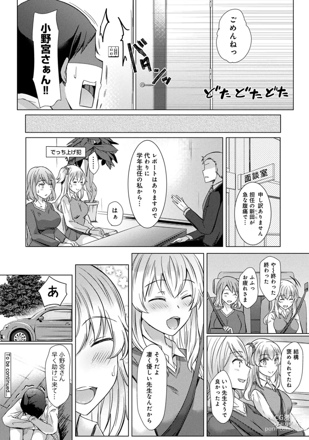 Page 110 of manga Sensei no Hajimete Watashi ni Choudai?