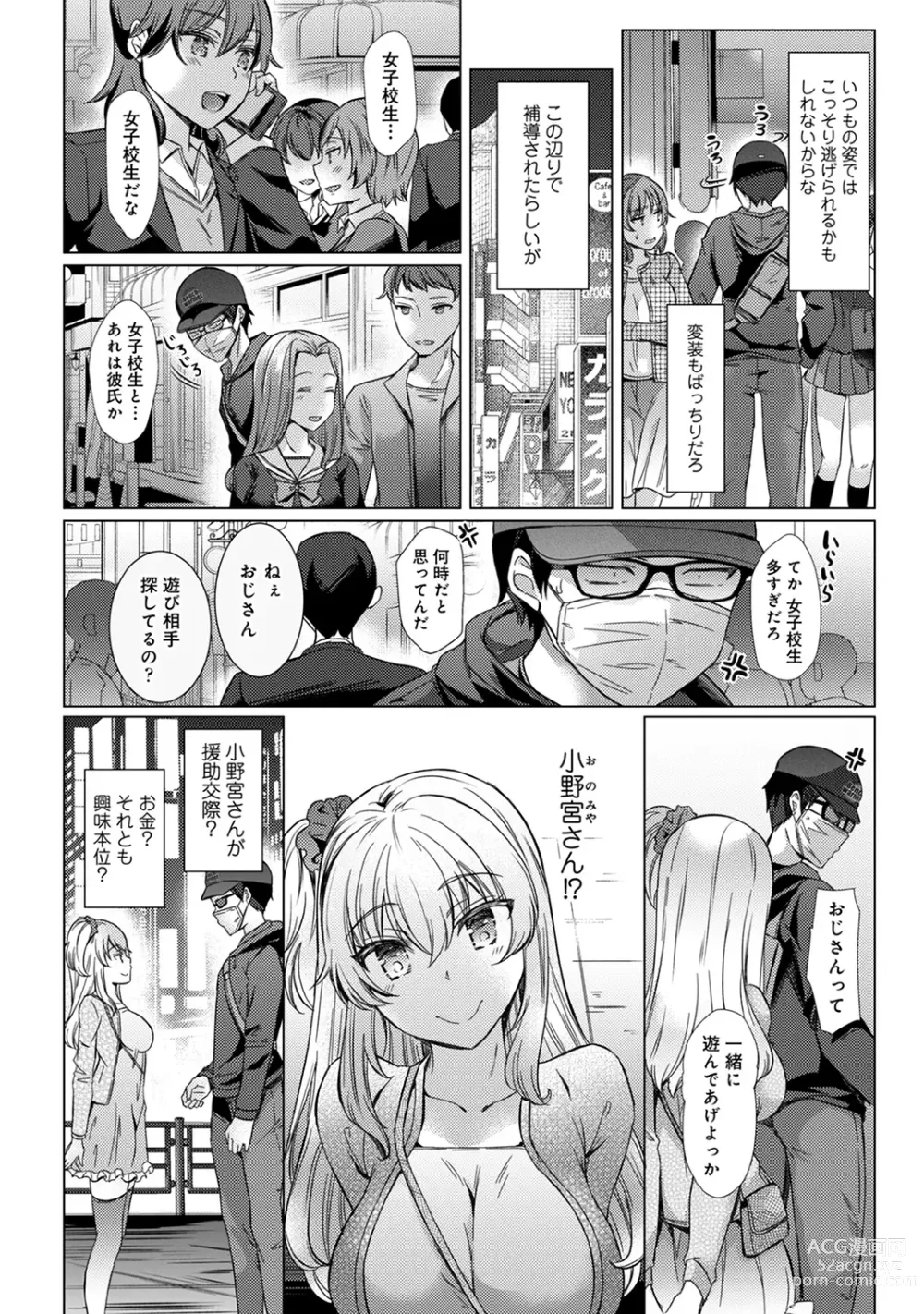 Page 112 of manga Sensei no Hajimete Watashi ni Choudai?