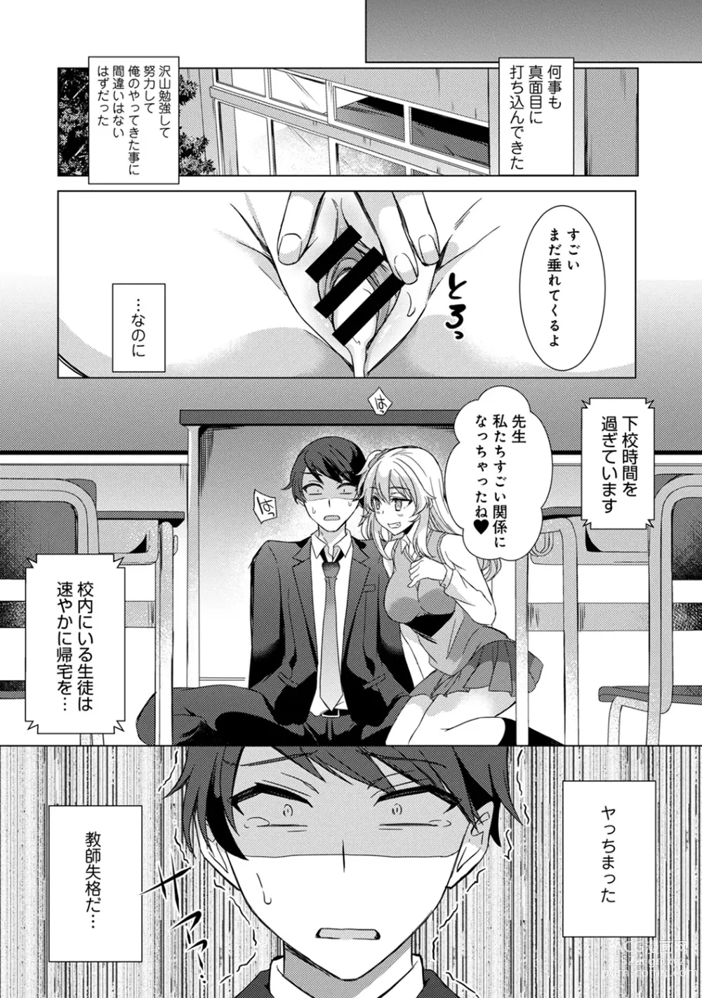 Page 22 of manga Sensei no Hajimete Watashi ni Choudai?