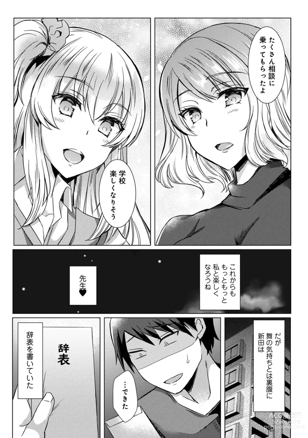 Page 24 of manga Sensei no Hajimete Watashi ni Choudai?