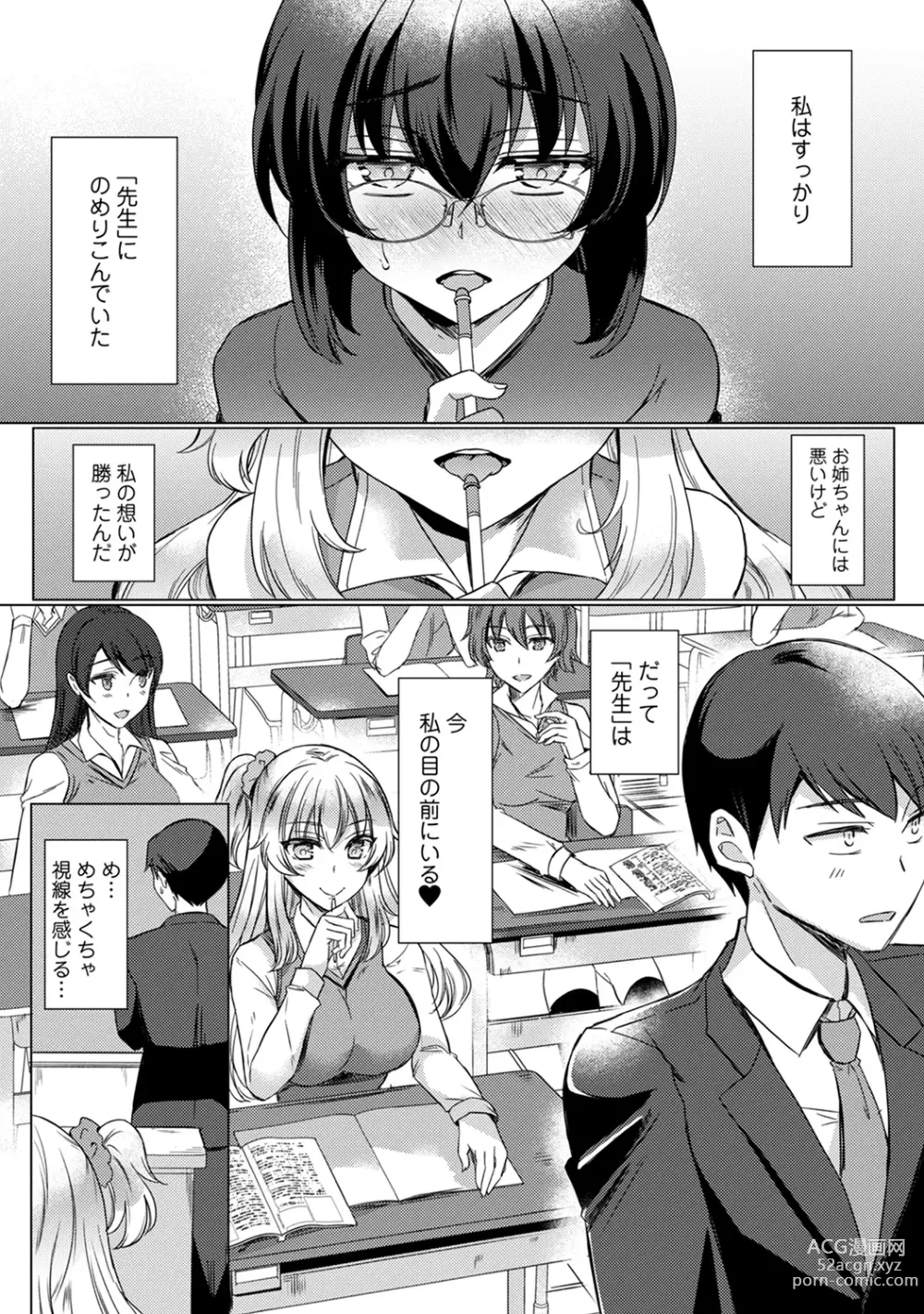 Page 29 of manga Sensei no Hajimete Watashi ni Choudai?