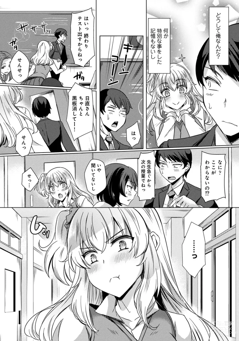 Page 30 of manga Sensei no Hajimete Watashi ni Choudai?