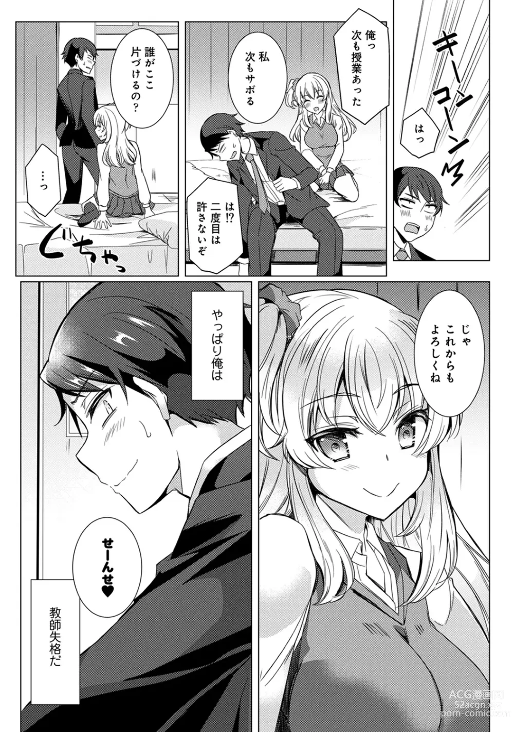 Page 46 of manga Sensei no Hajimete Watashi ni Choudai?