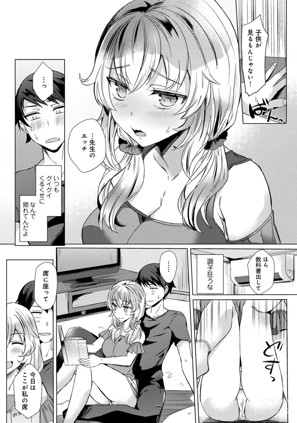 Page 57 of manga Sensei no Hajimete Watashi ni Choudai?