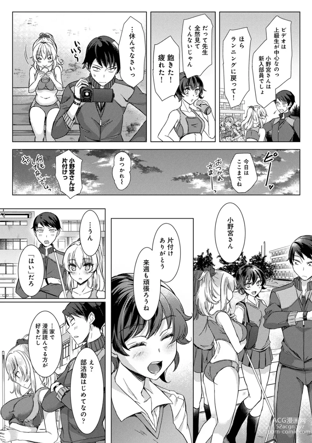 Page 73 of manga Sensei no Hajimete Watashi ni Choudai?