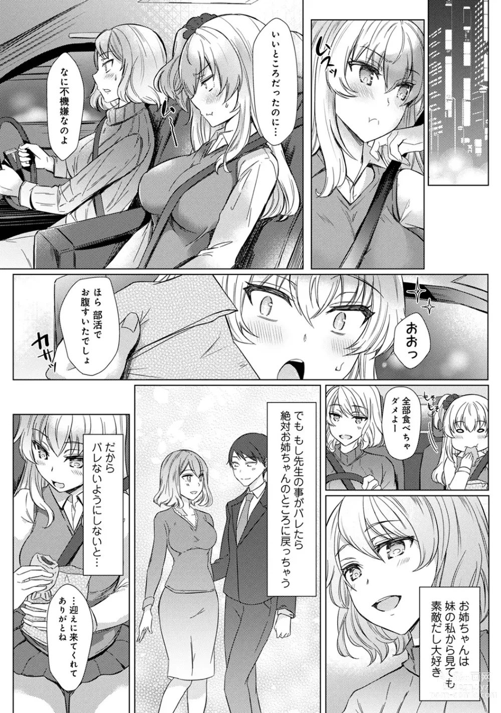 Page 91 of manga Sensei no Hajimete Watashi ni Choudai?