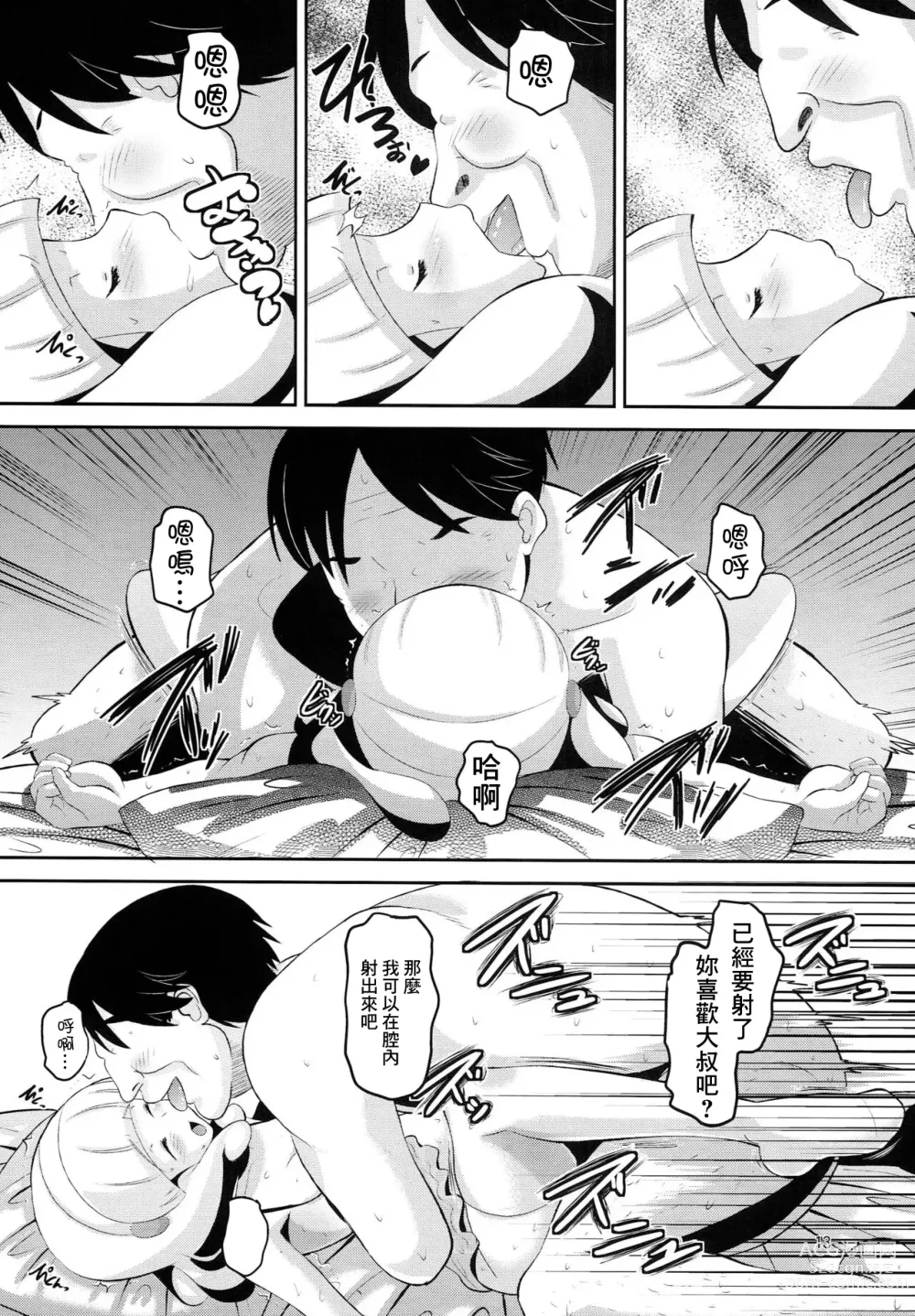 Page 12 of doujinshi Nemurasete Nani o Sarete mo Okinai Joutai no Kise Yayoi-chan ni Itazura