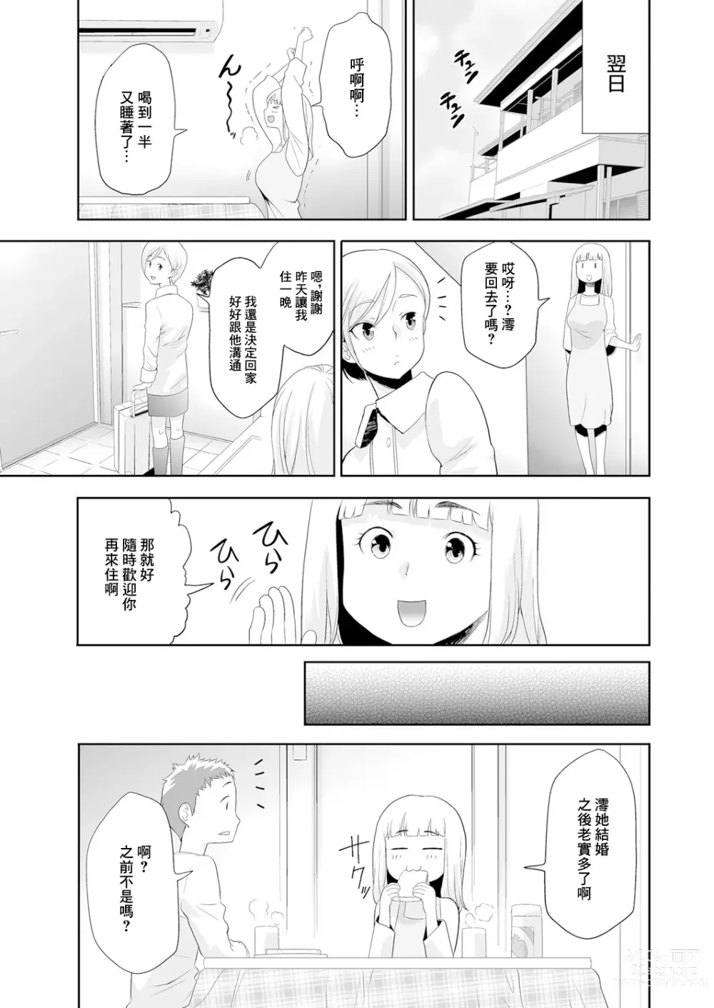 Page 19 of manga Imouto o Tometa dake nanoni