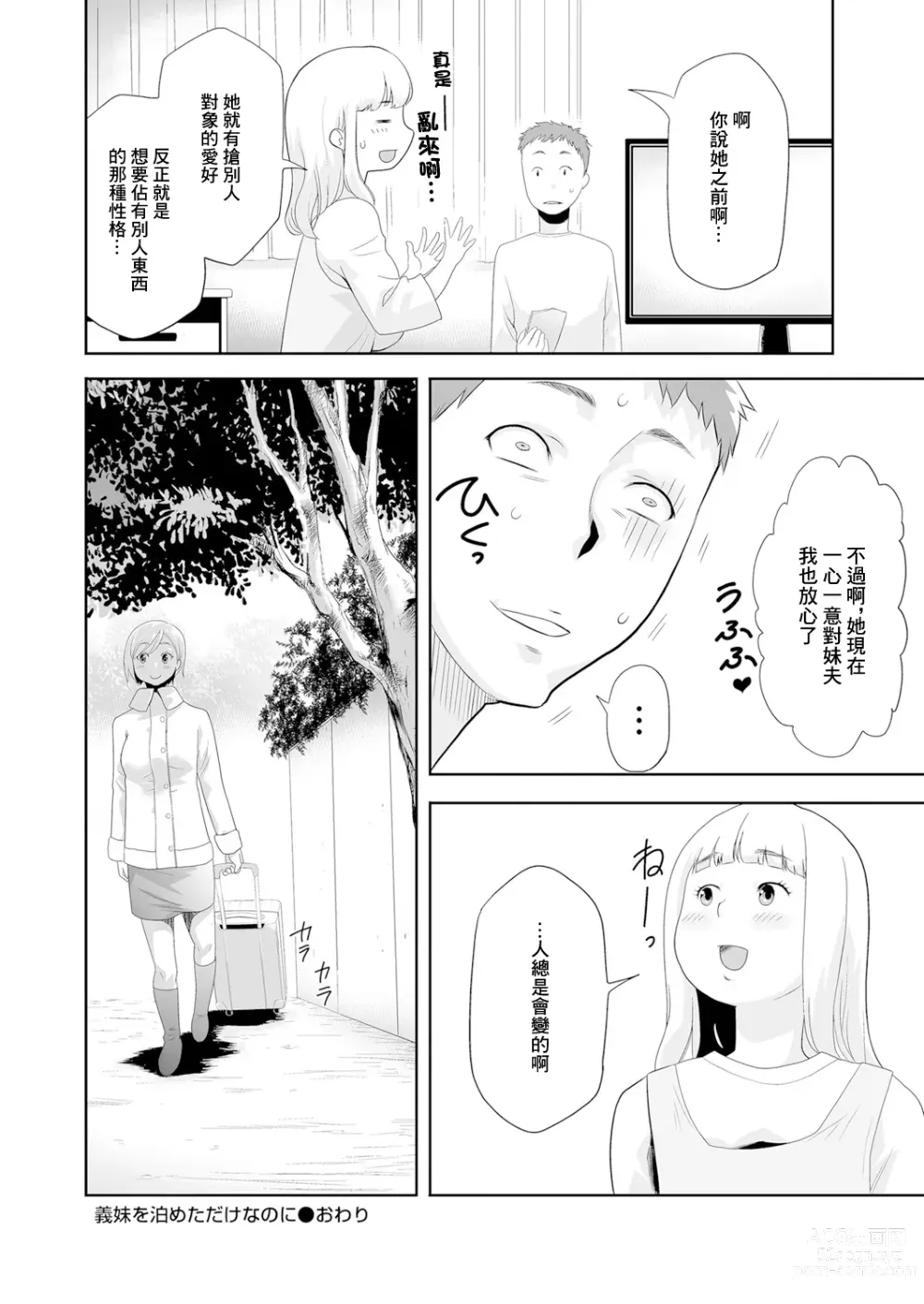 Page 20 of manga Imouto o Tometa dake nanoni