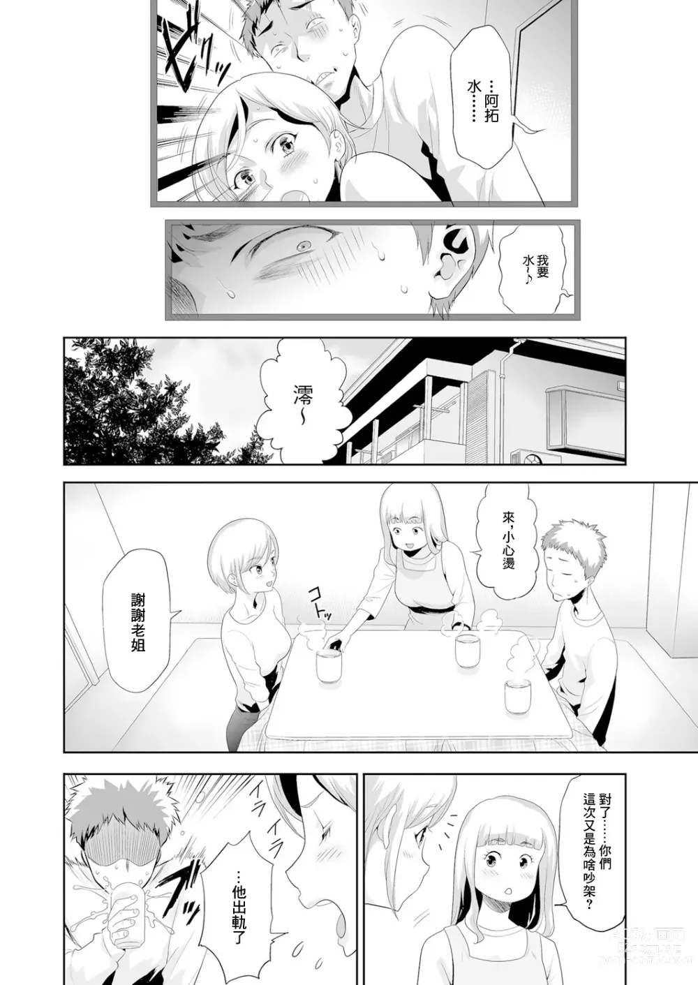 Page 4 of manga Imouto o Tometa dake nanoni