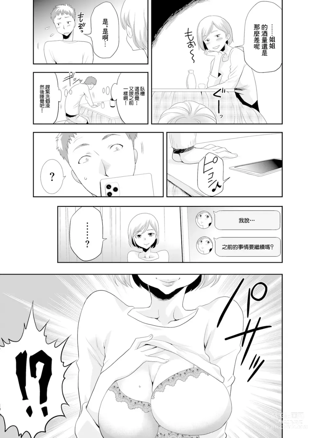 Page 7 of manga Imouto o Tometa dake nanoni