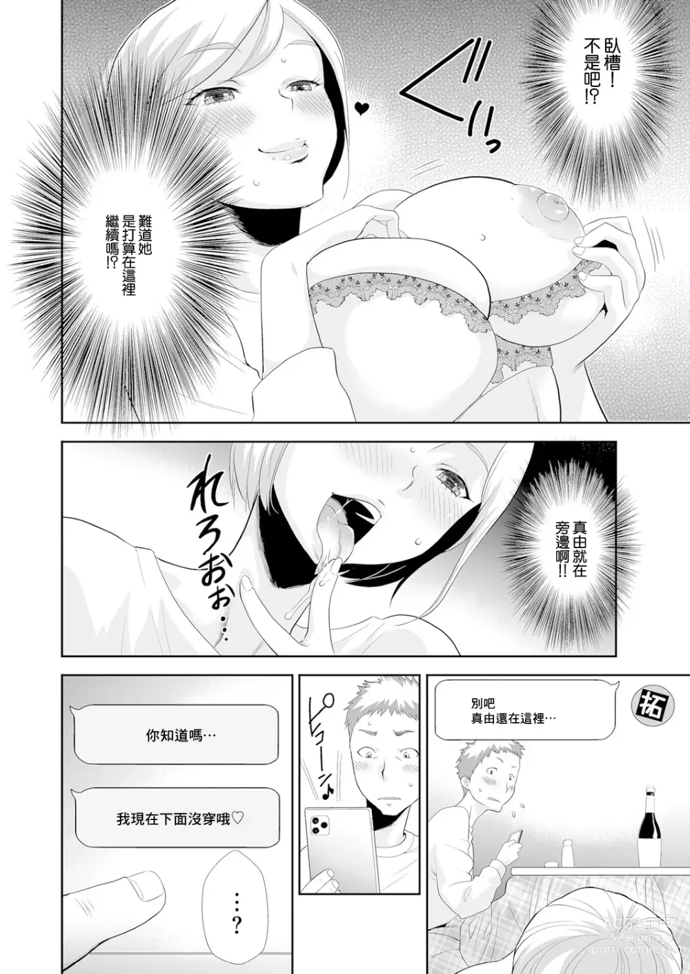 Page 8 of manga Imouto o Tometa dake nanoni