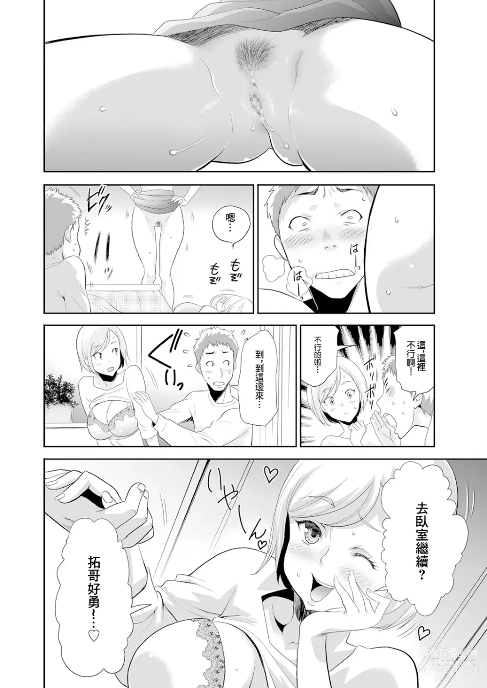 Page 10 of manga Imouto o Tometa dake nanoni