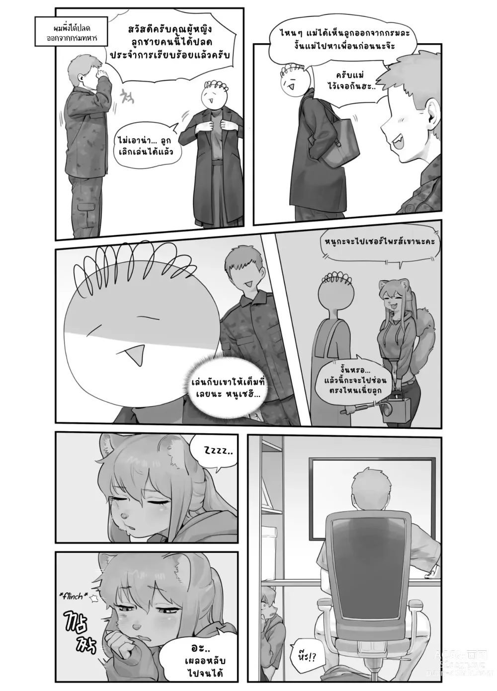 Page 2 of doujinshi A Suspiciously Erotic Childhood Friend