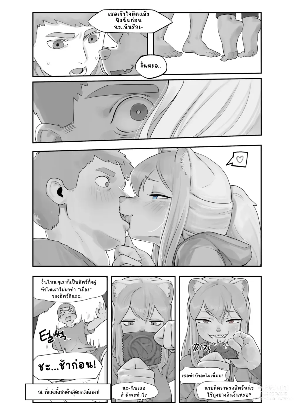 Page 5 of doujinshi A Suspiciously Erotic Childhood Friend