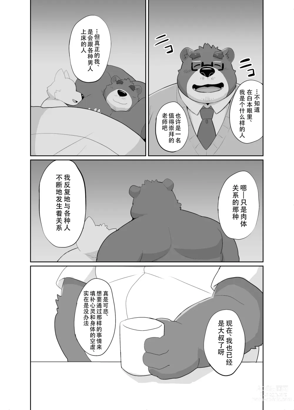 Page 12 of doujinshi 和老师一起毕业