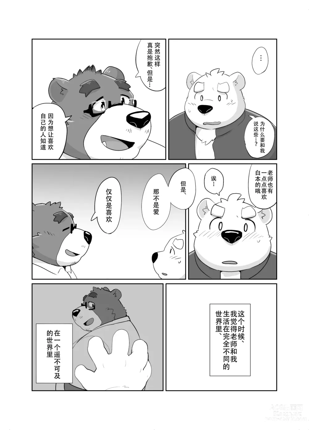 Page 13 of doujinshi 和老师一起毕业