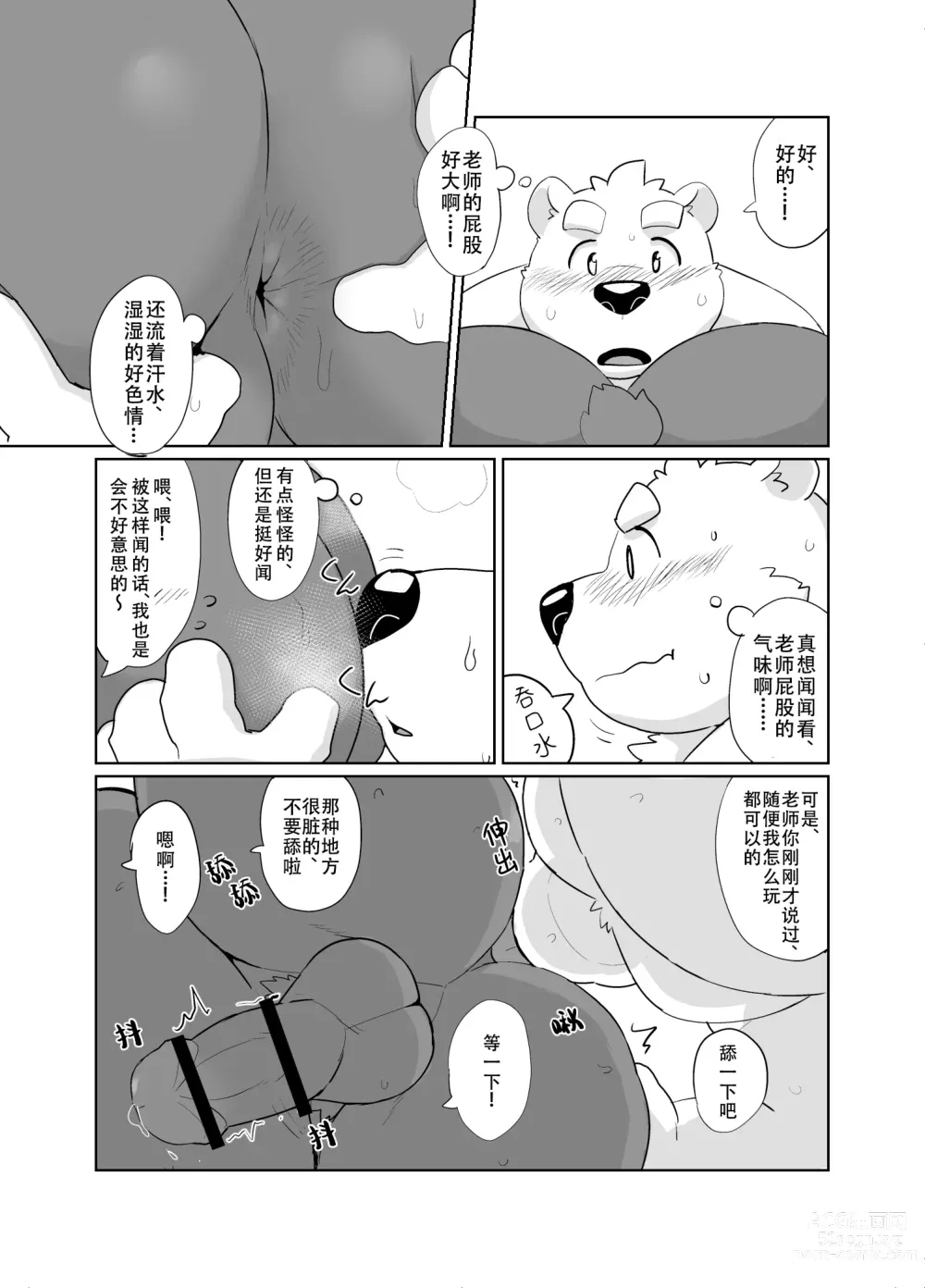 Page 21 of doujinshi 和老师一起毕业