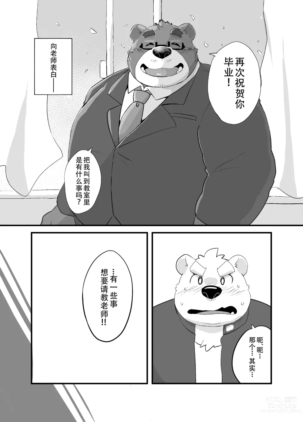 Page 4 of doujinshi 和老师一起毕业