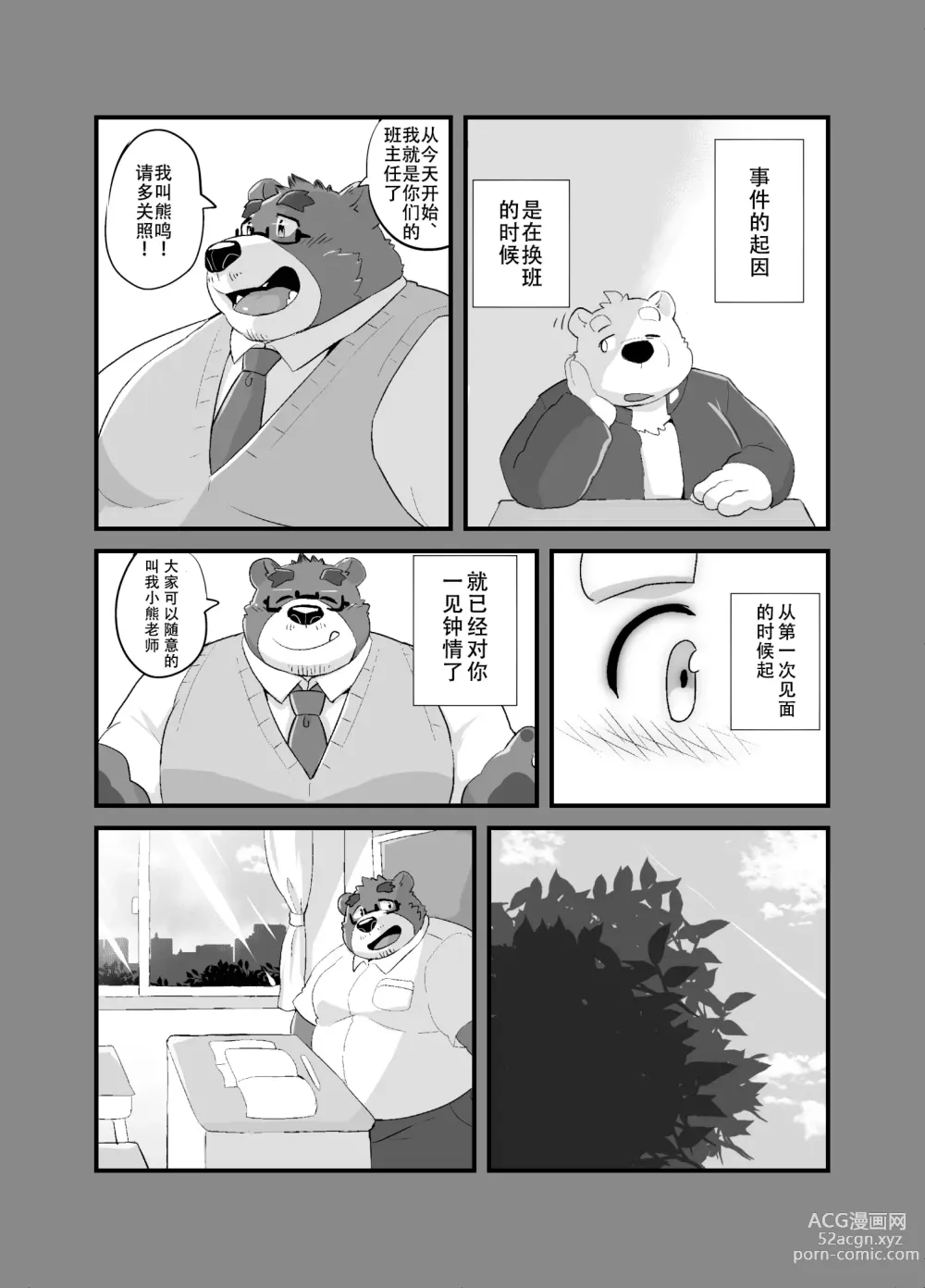 Page 5 of doujinshi 和老师一起毕业