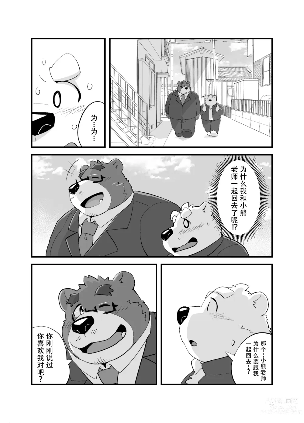 Page 9 of doujinshi 和老师一起毕业