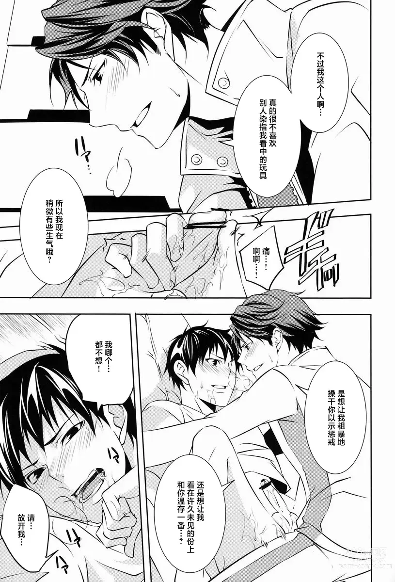 Page 12 of doujinshi Ii Kao Shiteru Ne Tobiochan