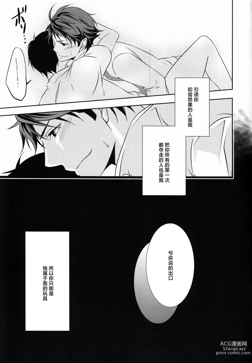 Page 14 of doujinshi Ii Kao Shiteru Ne Tobiochan