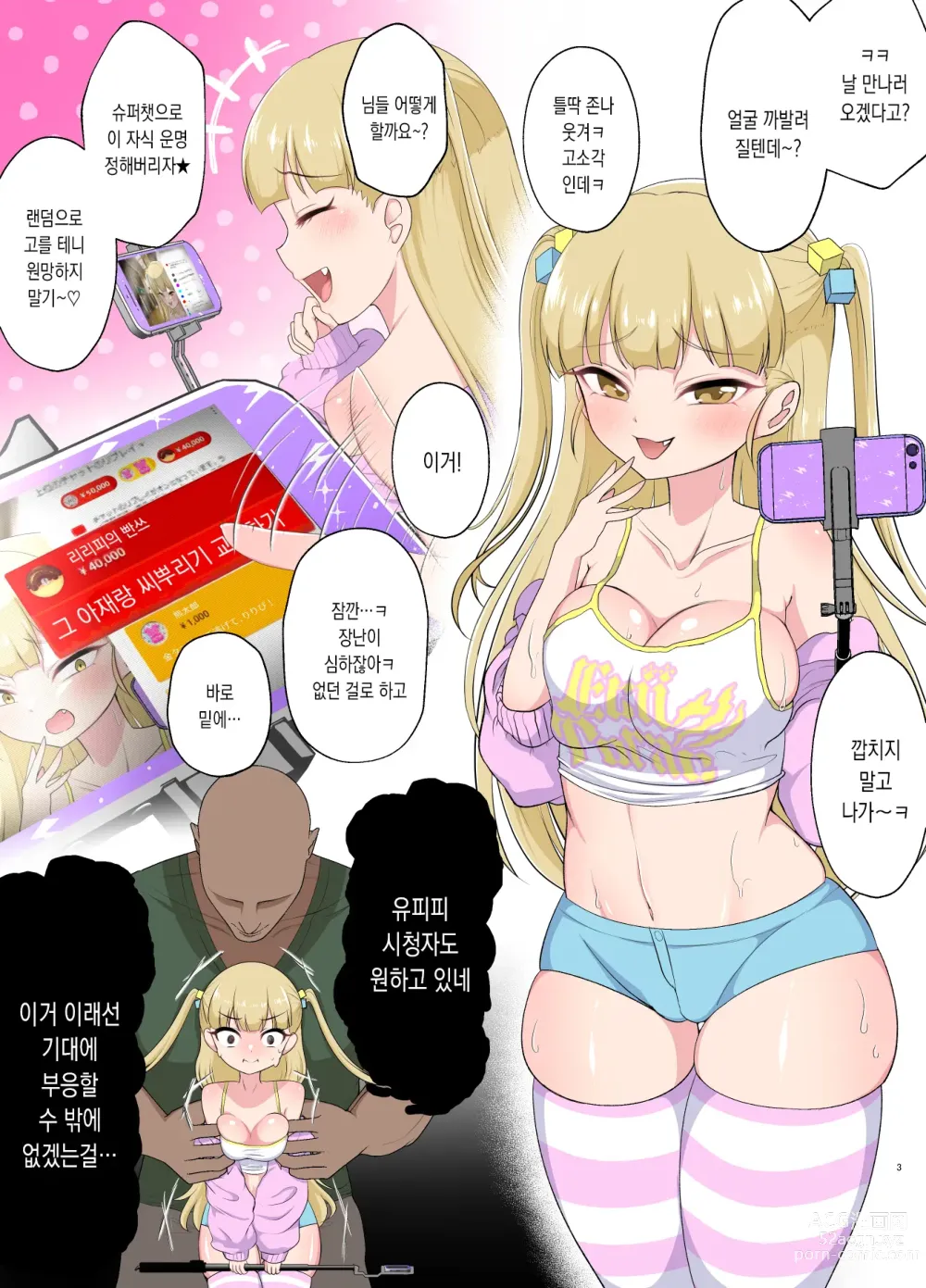 Page 3 of doujinshi 포동포동 육변기 조교 기록