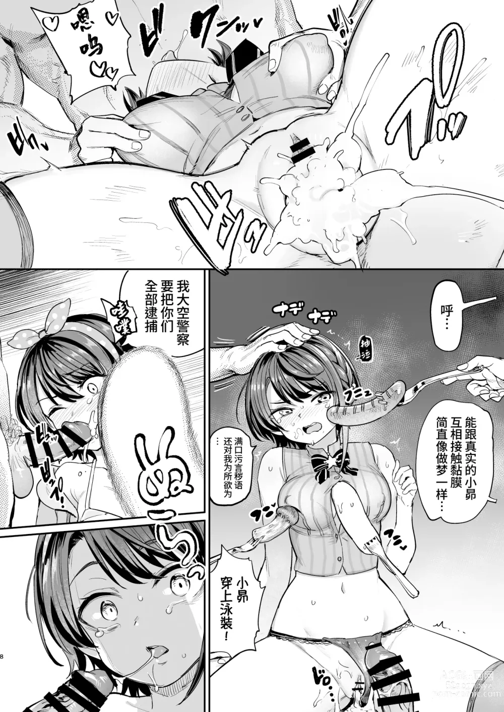 Page 7 of doujinshi Sausage Ankoku Makai