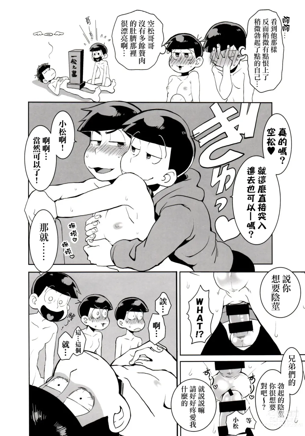 Page 29 of doujinshi Mutsugo Rankou