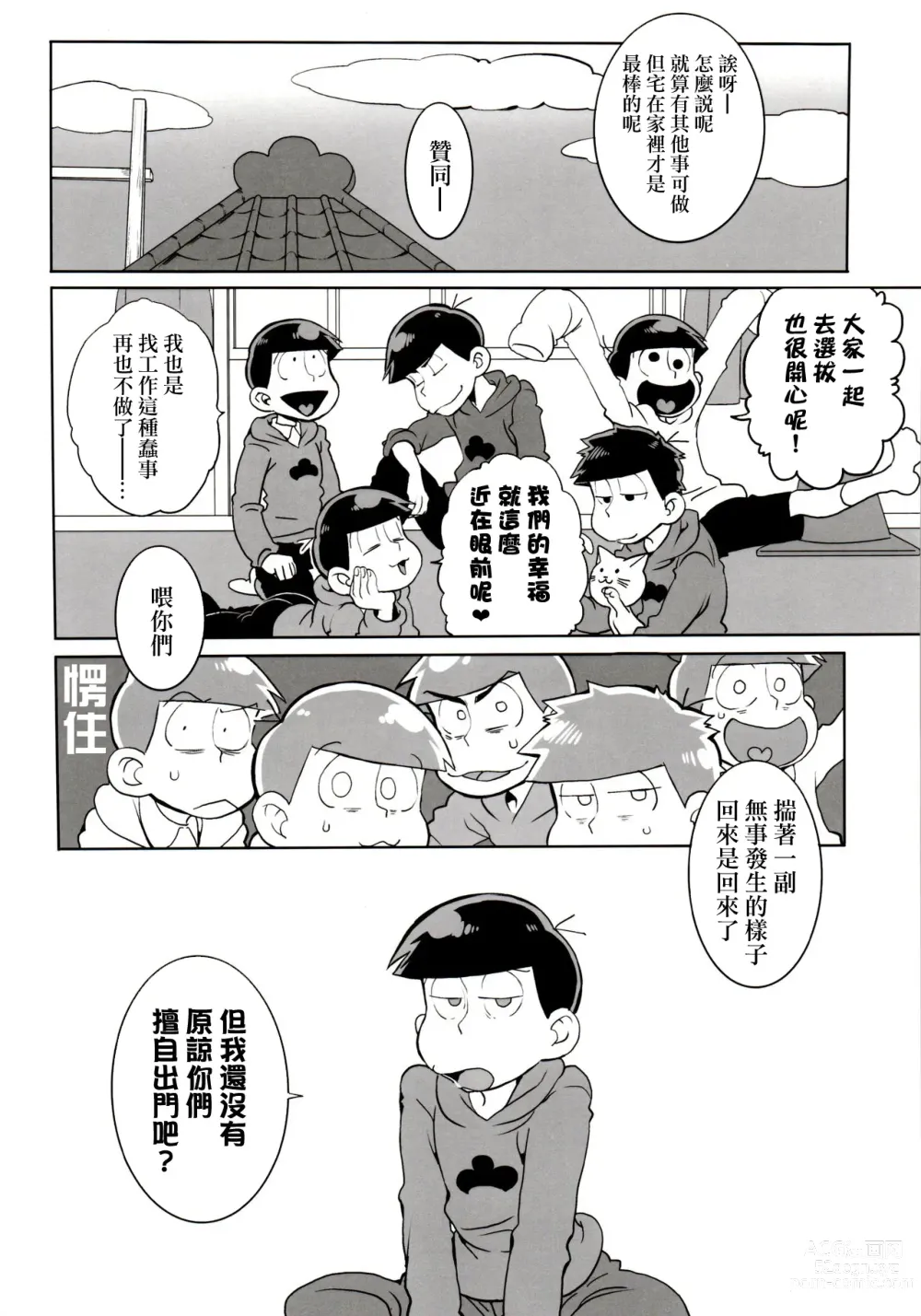 Page 5 of doujinshi Mutsugo Rankou