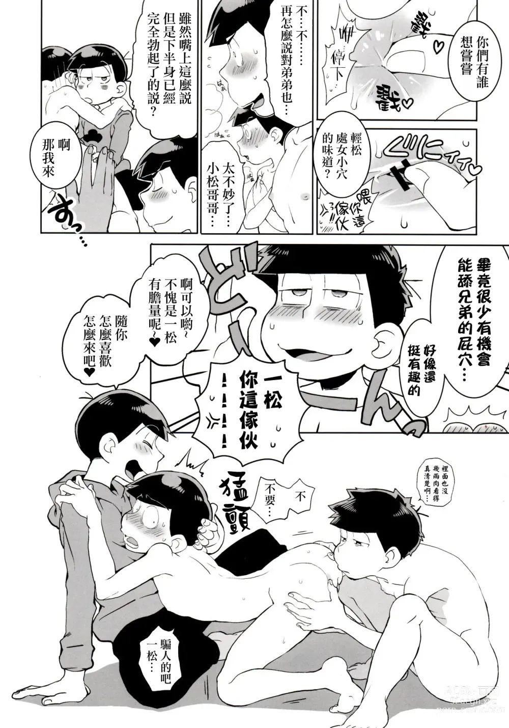 Page 9 of doujinshi Mutsugo Rankou