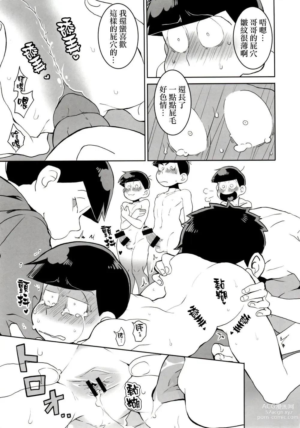 Page 10 of doujinshi Mutsugo Rankou