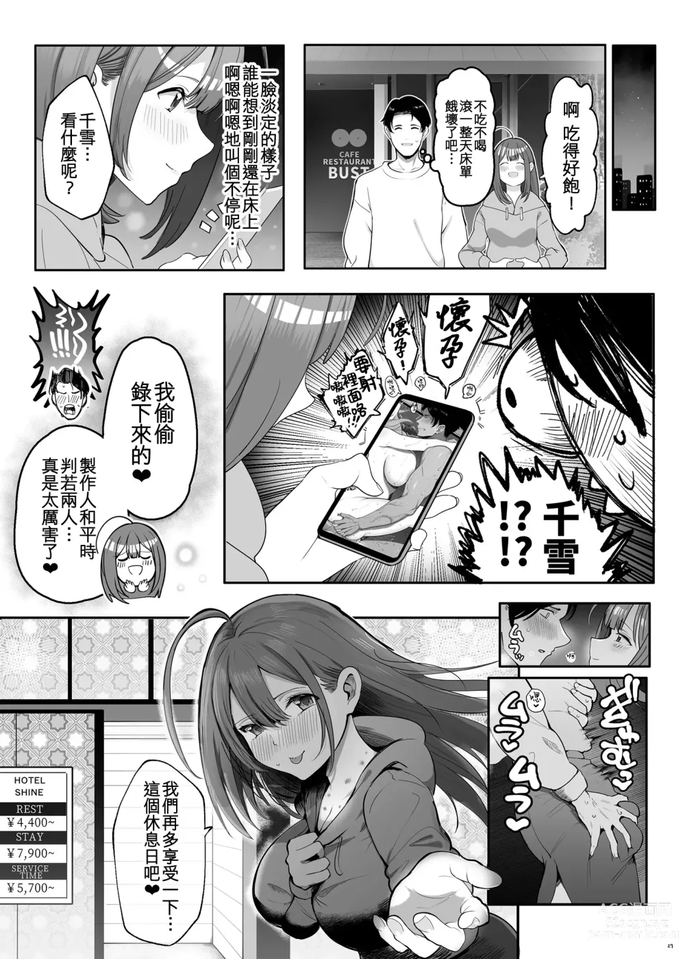 Page 29 of doujinshi Chiyuki to Hadaka no Kyuujitsu