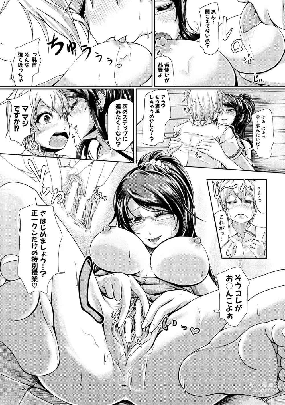 Page 152 of manga Ane Pai Sex