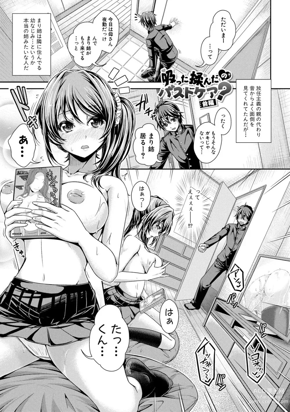 Page 8 of manga Ane Pai Sex