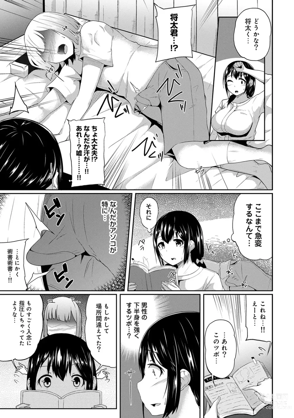 Page 11 of manga Ecchi ni Naru Tsubo, Doko desu ka?