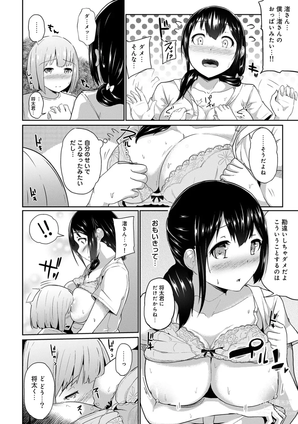 Page 14 of manga Ecchi ni Naru Tsubo, Doko desu ka?