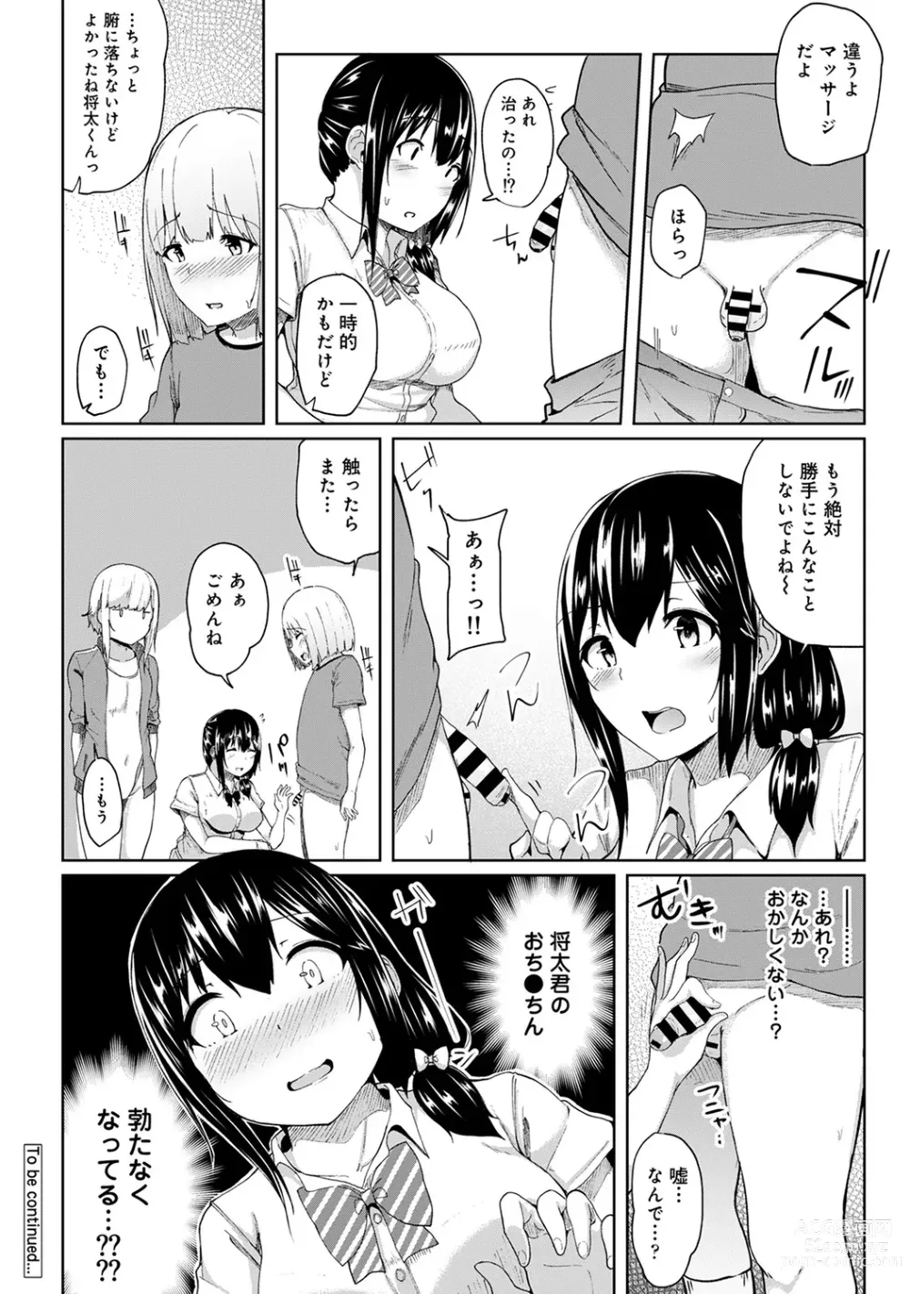 Page 158 of manga Ecchi ni Naru Tsubo, Doko desu ka?