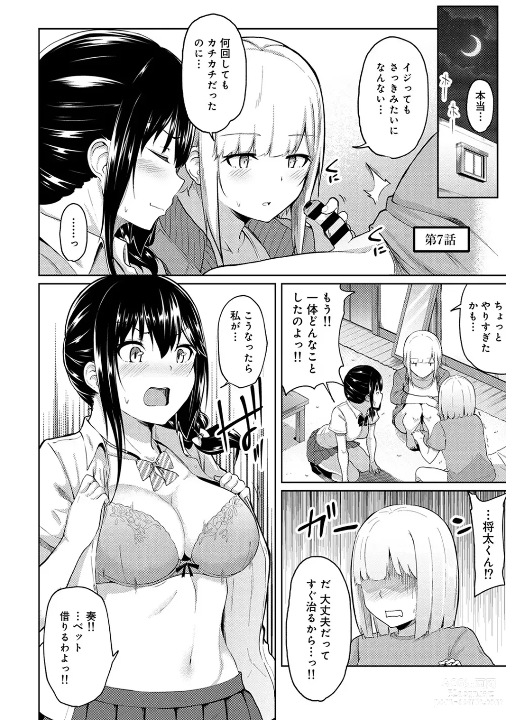 Page 161 of manga Ecchi ni Naru Tsubo, Doko desu ka?