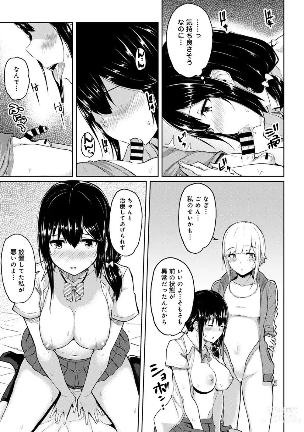 Page 163 of manga Ecchi ni Naru Tsubo, Doko desu ka?