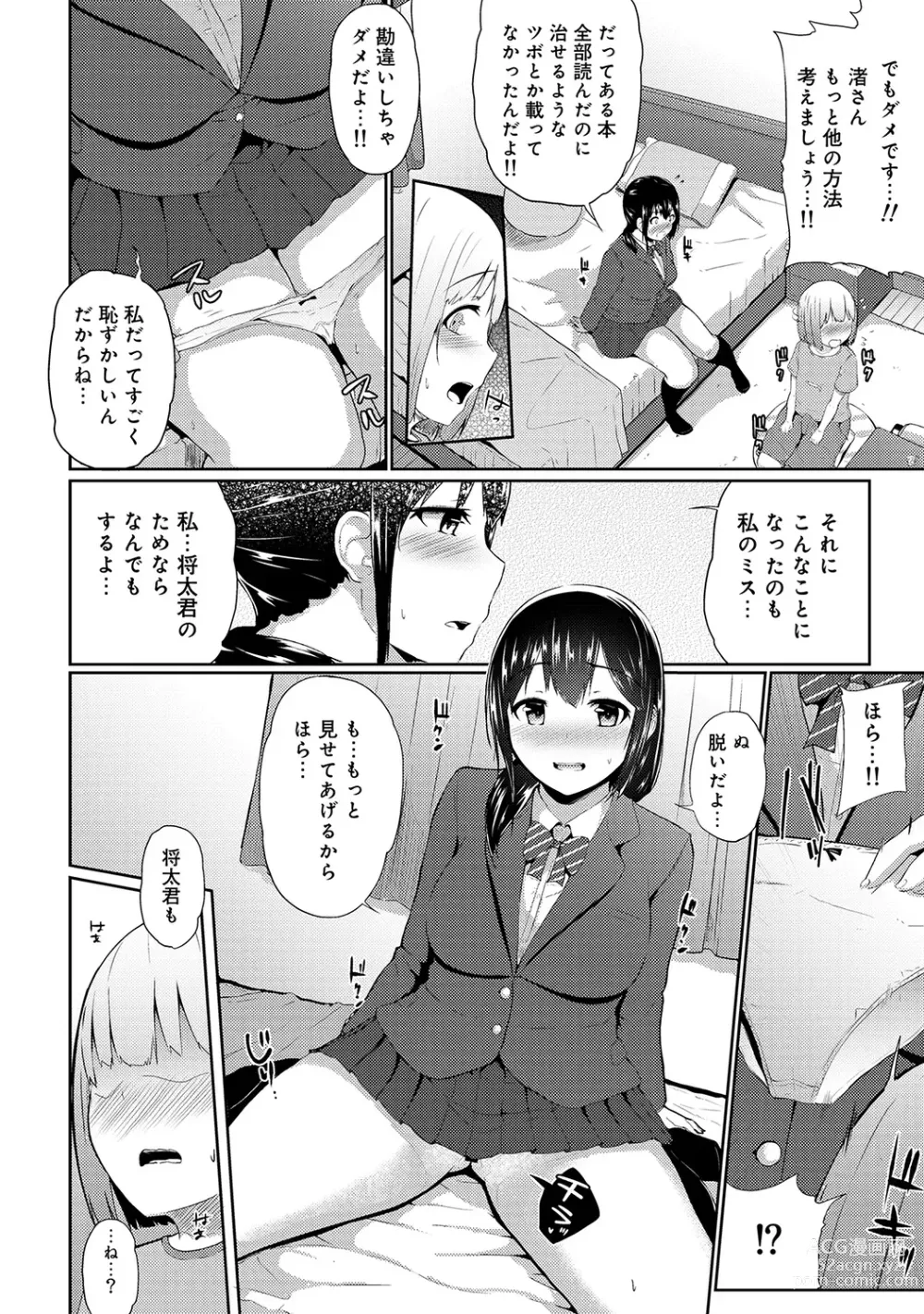 Page 34 of manga Ecchi ni Naru Tsubo, Doko desu ka?