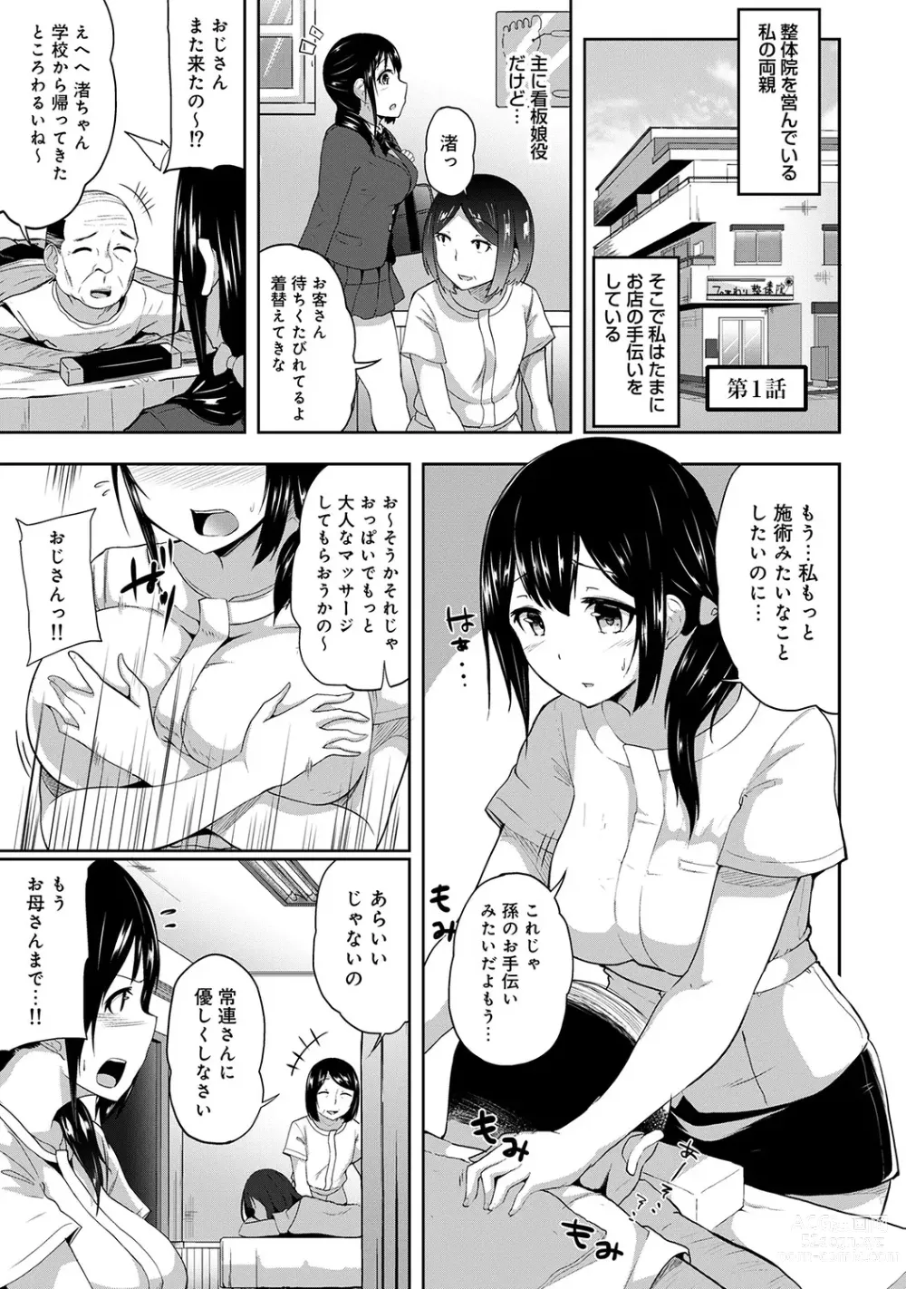 Page 5 of manga Ecchi ni Naru Tsubo, Doko desu ka?