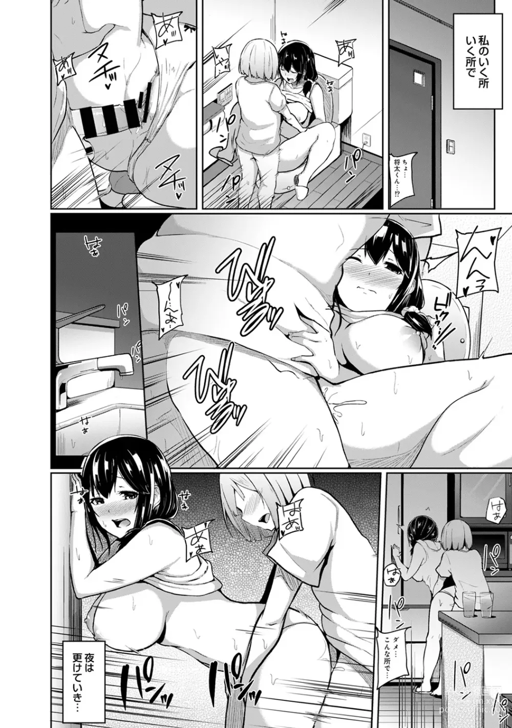 Page 81 of manga Ecchi ni Naru Tsubo, Doko desu ka?