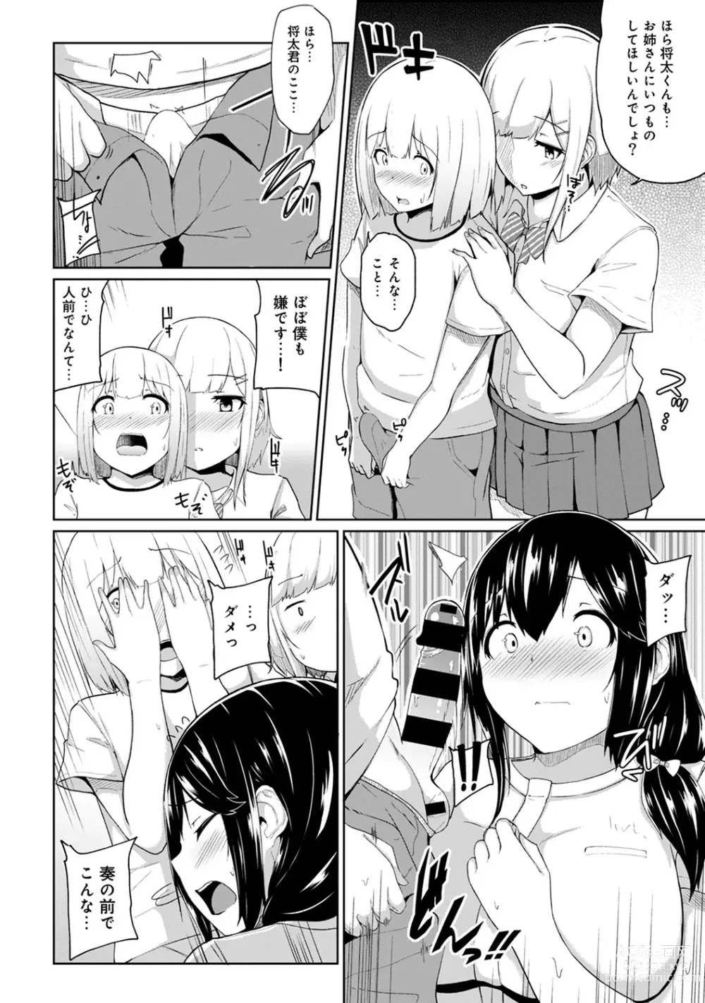 Page 90 of manga Ecchi ni Naru Tsubo, Doko desu ka?