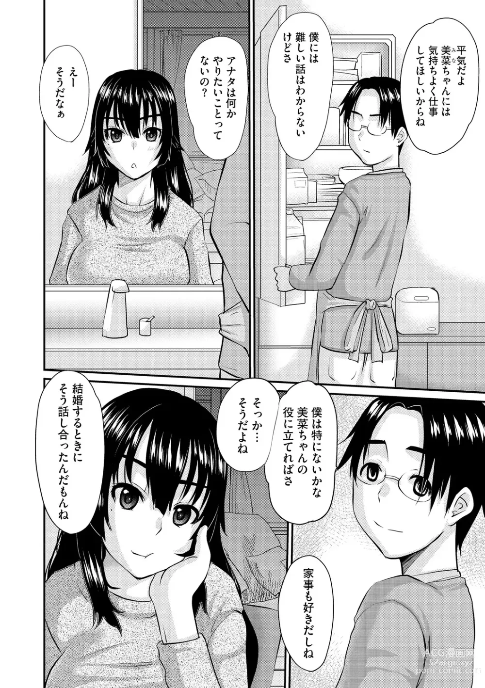 Page 116 of manga Ochizuma Kyou mo Otto Igai no Otoko ni Dakaretemasu