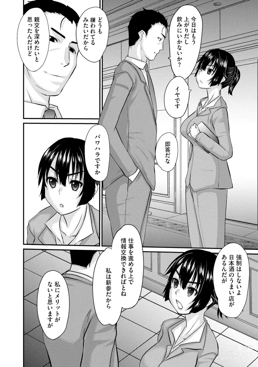 Page 118 of manga Ochizuma Kyou mo Otto Igai no Otoko ni Dakaretemasu