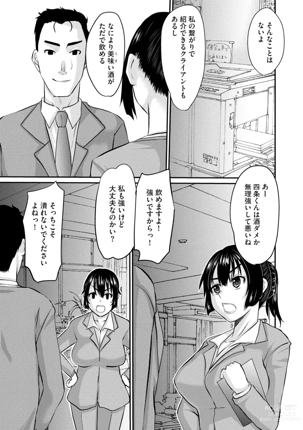 Page 119 of manga Ochizuma Kyou mo Otto Igai no Otoko ni Dakaretemasu