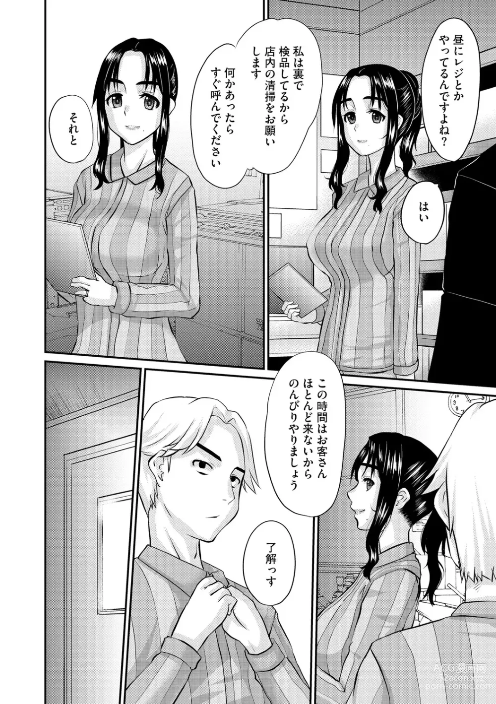 Page 138 of manga Ochizuma Kyou mo Otto Igai no Otoko ni Dakaretemasu