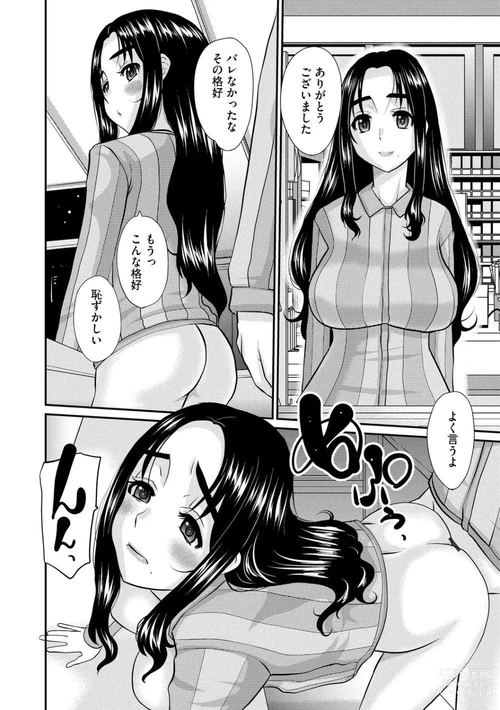 Page 154 of manga Ochizuma Kyou mo Otto Igai no Otoko ni Dakaretemasu